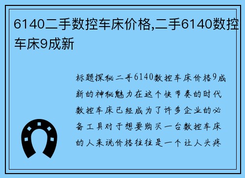 6140二手数控车床价格,二手6140数控车床9成新