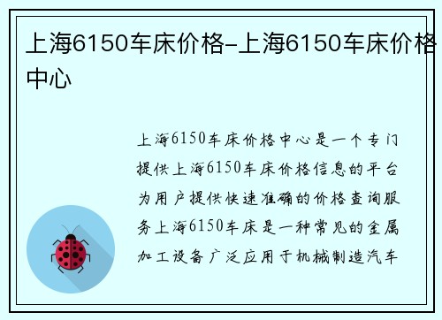 上海6150车床价格-上海6150车床价格中心