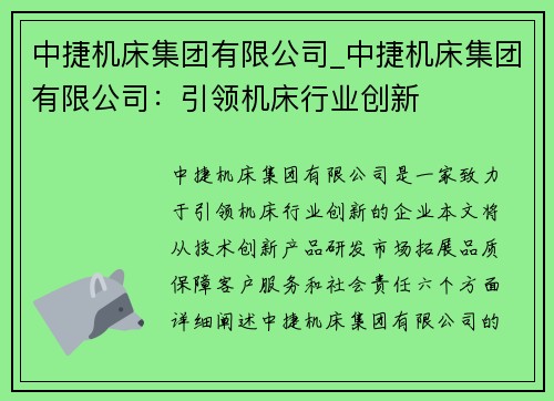 中捷机床集团有限公司_中捷机床集团有限公司：引领机床行业创新