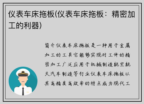 仪表车床拖板(仪表车床拖板：精密加工的利器)