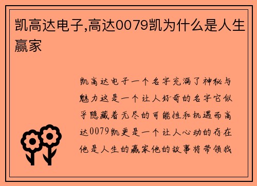 凯高达电子,高达0079凯为什么是人生赢家