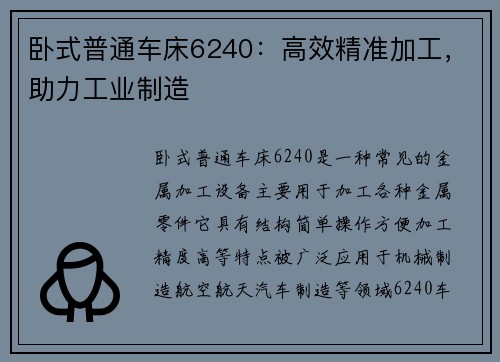 卧式普通车床6240：高效精准加工，助力工业制造