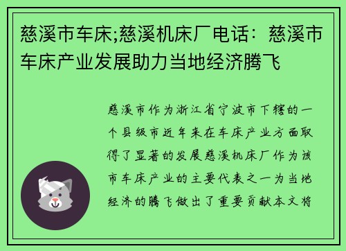 慈溪市车床;慈溪机床厂电话：慈溪市车床产业发展助力当地经济腾飞